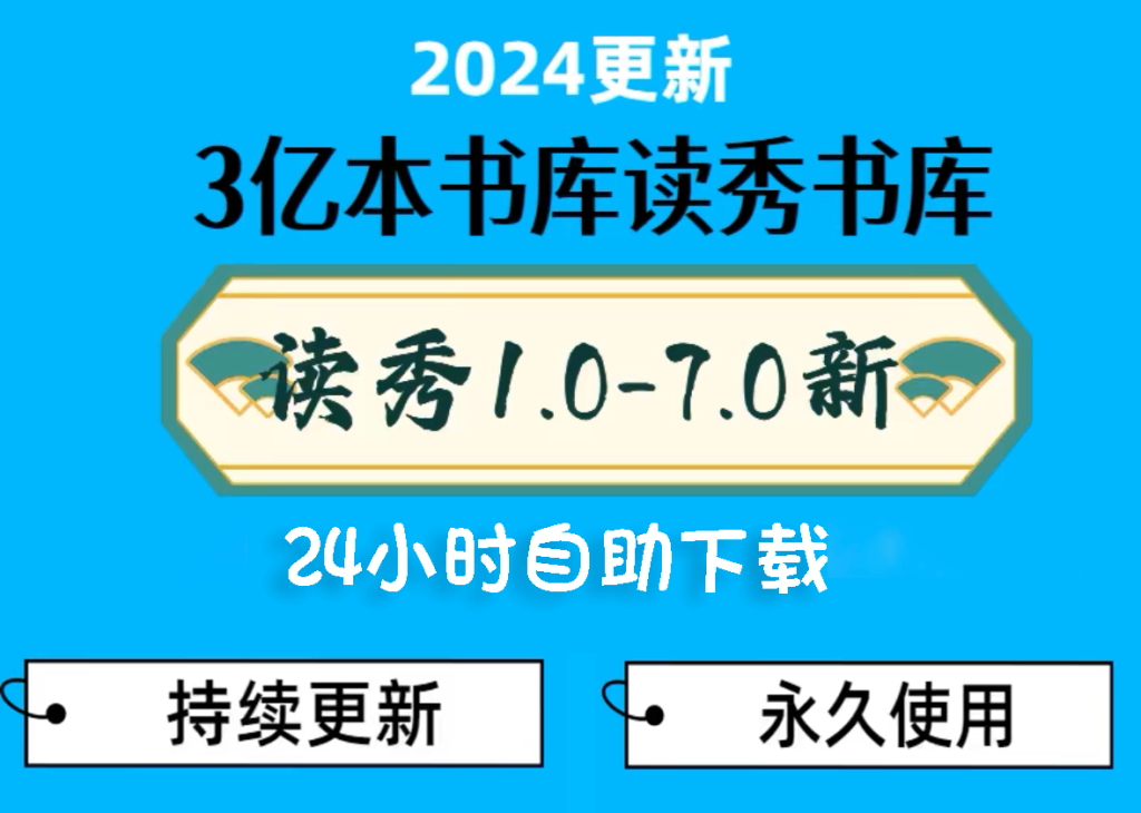 读秀书库1.0-7.0未删减版全库。660T书库书籍。-徐道博客