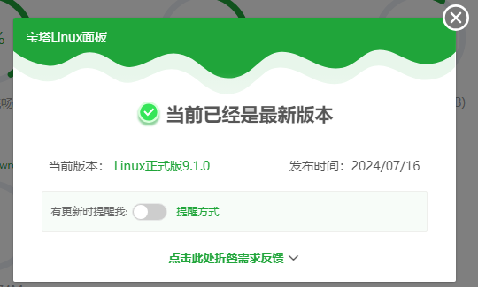2024宝塔 Linux 面板V9.1.0 开心版含企业版（最新）-徐道博客