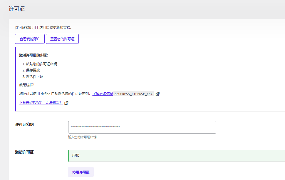 图片[2]-免费下载SEOPress PRO v8.0.1 破解版 – WordPress 著名 SEO 插件 - 徐道博客-徐道博客