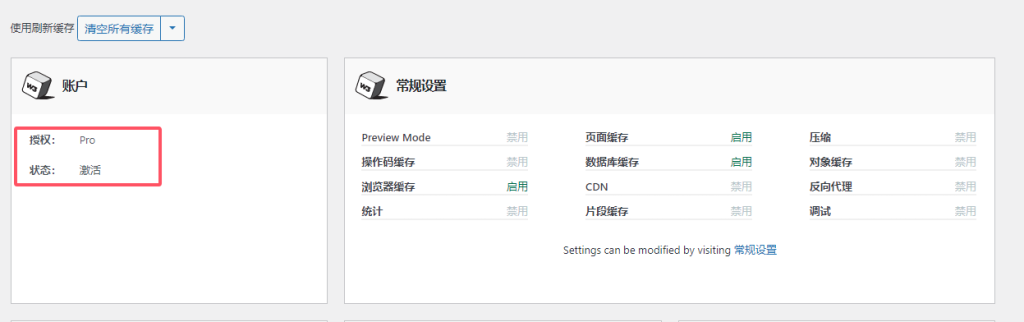 免费下载W3 Total Cache Pro 2.7.5 破解版（2024）-徐道博客
