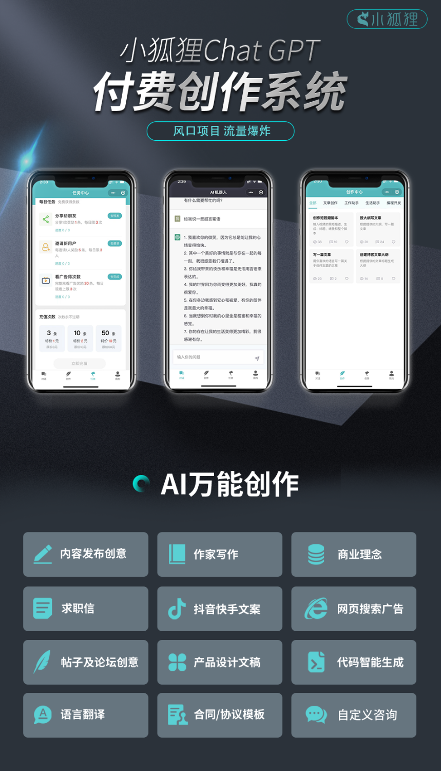 小狐狸AI源码最新3.1.5版本＋搭建教程-徐道博客