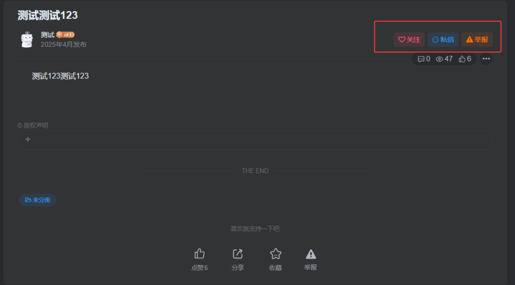 给子比主题文章加一个举报按钮，只需要一行代码。-随便说说论坛-徐道博客