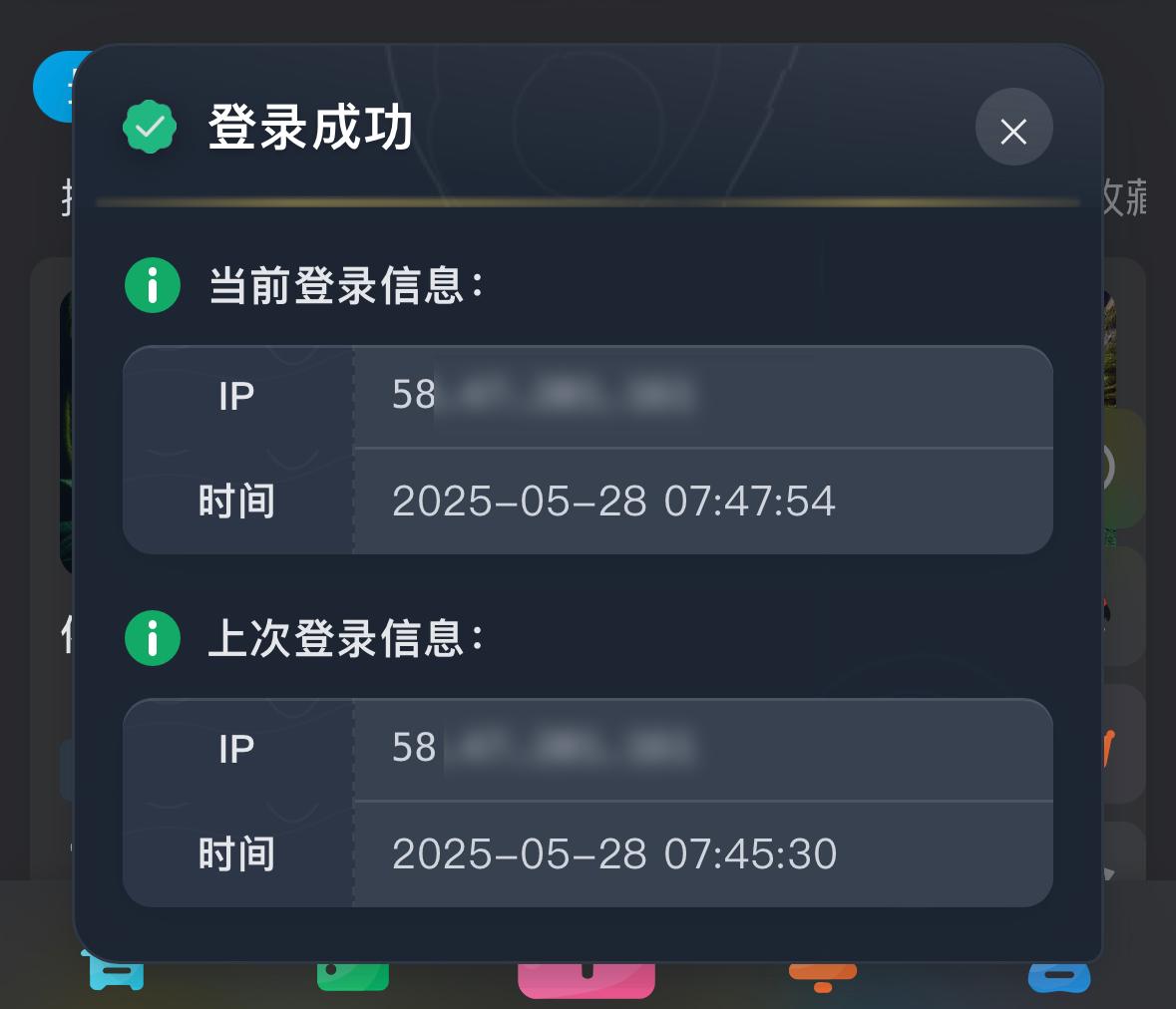 登录信息提示器WordPress插件v1.3.0-徐道博客