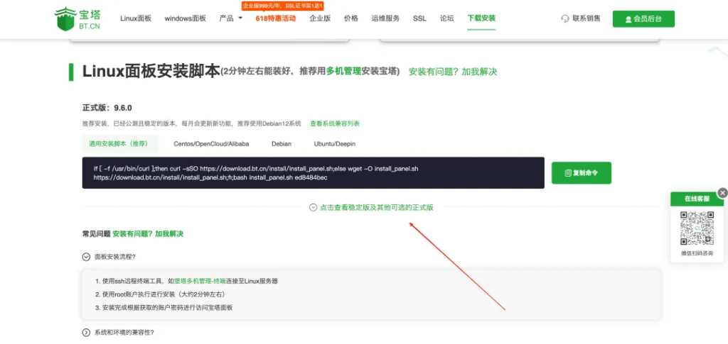 宝塔面板10.0稳定版公测！多机管理/移动APP，永久免费-随便说说论坛-道载文化书阁-徐道博客